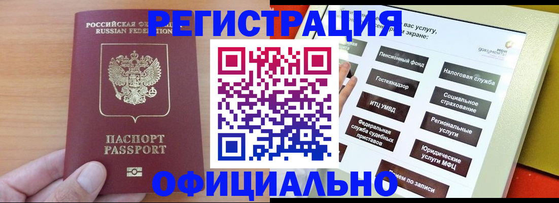 прописка штамп в Долинске