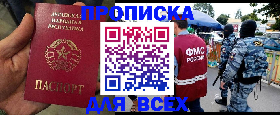 прописка для работы в Долинске