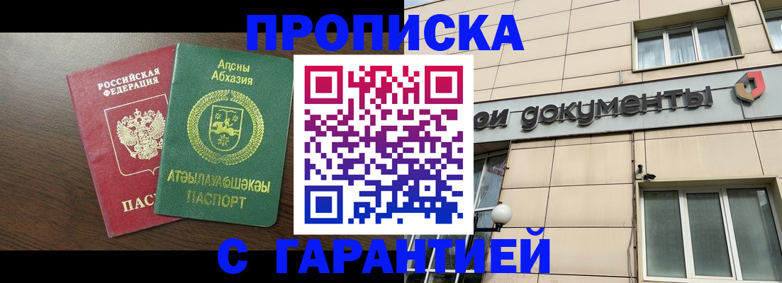 прописка в Долинске